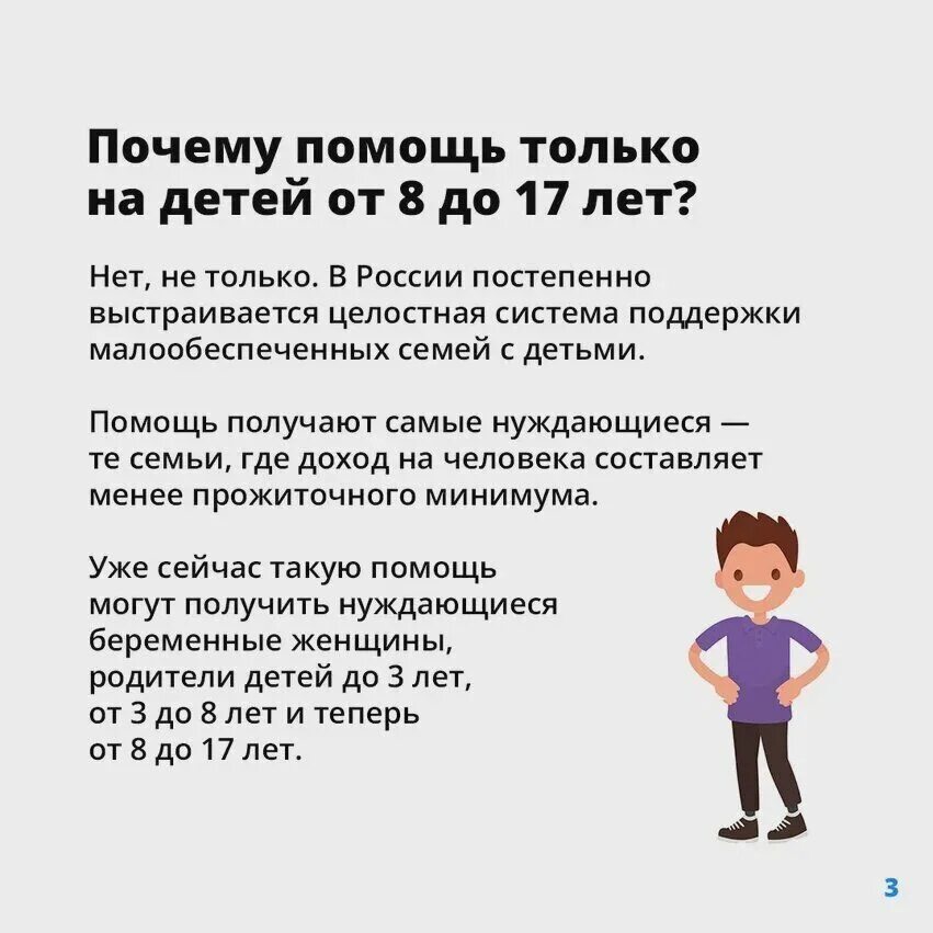 Пособия на детей. Ежемесячное пособие на ребенка от 8 до 17 лет. Выплаты на детей от 8 до 17. Детские пособия от 8 лет. Ежемесячное пособие до 16 лет