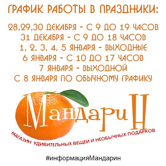 Мандарин часы работы