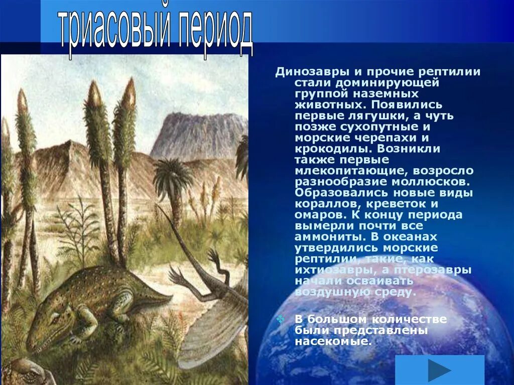 В мезозойскую доминирующей группой наземных животных были. Мезозойская эра презентация. доминирующие животные в мезозойскую эру. появление первых млекопитающих эра. мезозойская эра кратко.