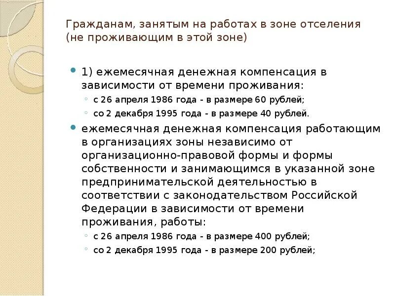 Добровольно выехавшей из зоны отселения. Зона чаэс с правом на отселение. зона с правом на отселение. выплаты по праву отселения.