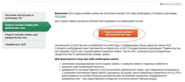 Получить ключи эцп удаленно. Цифровая подпись для физического лица. получить эцп ключ. электронная подпись получить онлайн. как получить электронную подпись в казахстане.