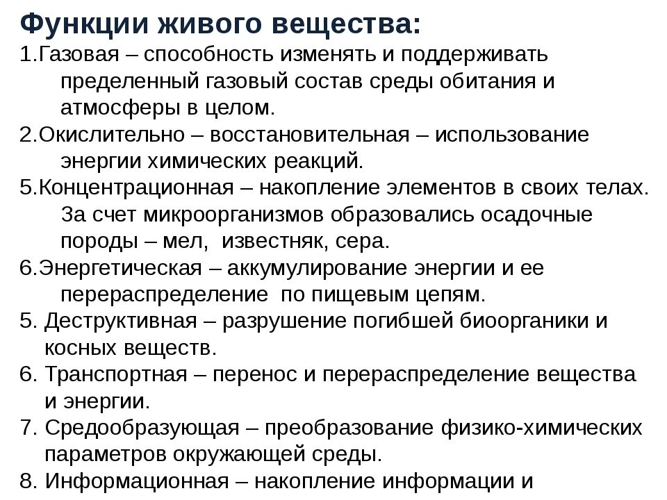 Каковы были его функции. Функции живых организмов в биосфере. Функции вещества биосферы. Функции живого вещества в биосфере таблица. Функции живого вещества в биосфере.