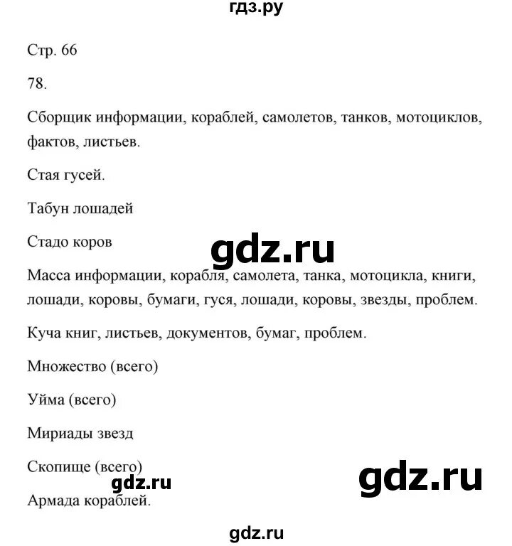 Русский язык 6 класс упражнение 308. Русский язык шестой класс задание. Родной русский язык 6 класс упражнение 78. Родной русский язык 6 класс упражнение 78. Русский язык 6 класс упражнение 308.