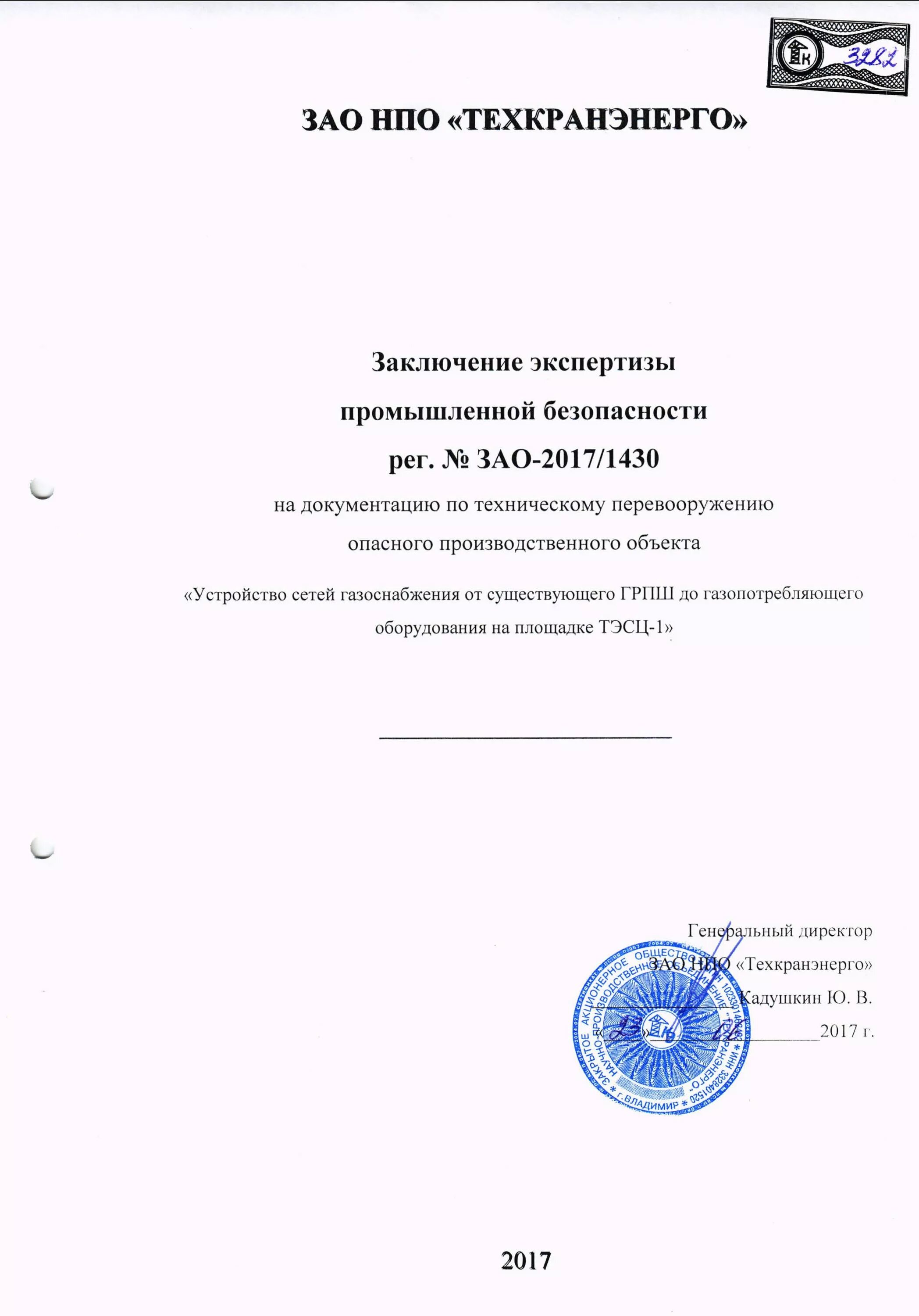 Эпб расшифровка. Заключение экспертизы промышленной безопасности. Заключение экспертизы промбезопасности. Заключение экспертизы промышленной безопасности на опо. Заключение экспертизы промышленной безопасности здания.