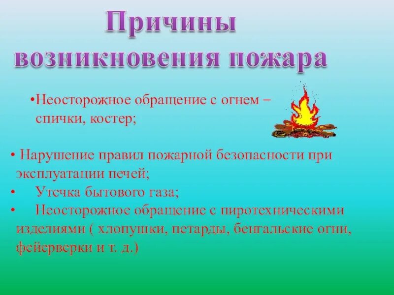 Почему происходит возгорание