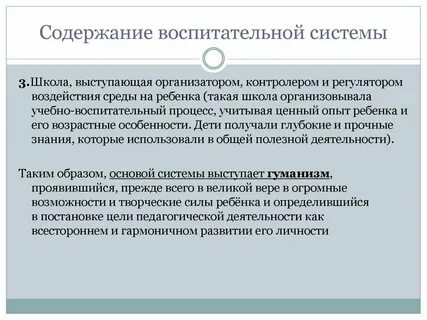 Положение воспитательных работ