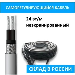 Саморегулирующийся кабель для водопровода