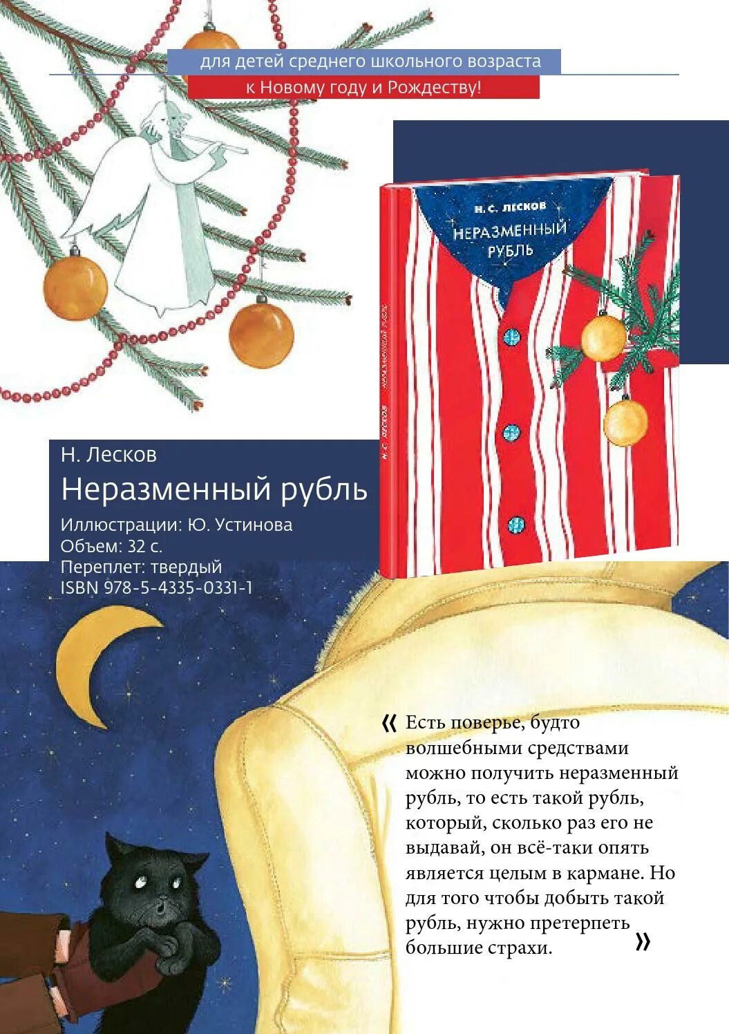 Неразменный рубль Нигма. Лесков н. "Неразменный рубль". Неразменный рубль читать. Обложка книги Неразменный рубль. Лесков неразменный рубль краткое содержание