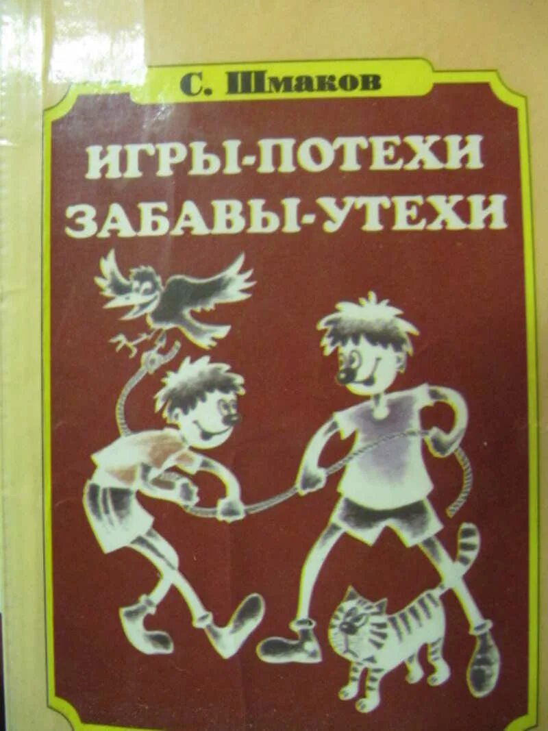 Игры забавы презентация. Игры – забавы и подвижные игры. Игры учащихся - феномен культуры. Народные игры. А.
