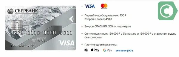 Visa Classic бесконтактная. Сбербанк Мастеркард и виза дебетовая карта. Карта Сбербанка виза Классик. Карта Сбербанка виза Классик дебетовая.