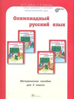 Учебно методическое пособие по русскому языку