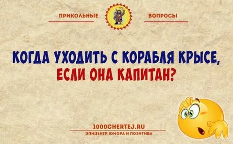 Как ответить на вопрос что смешного
