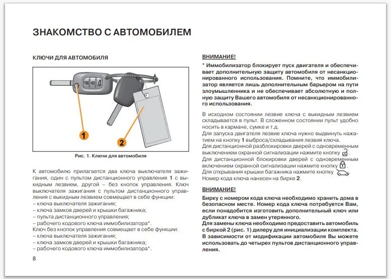 Инструкция по привязке. Электронный ключ для Лады Весты. Этикетка ключа зажигания.