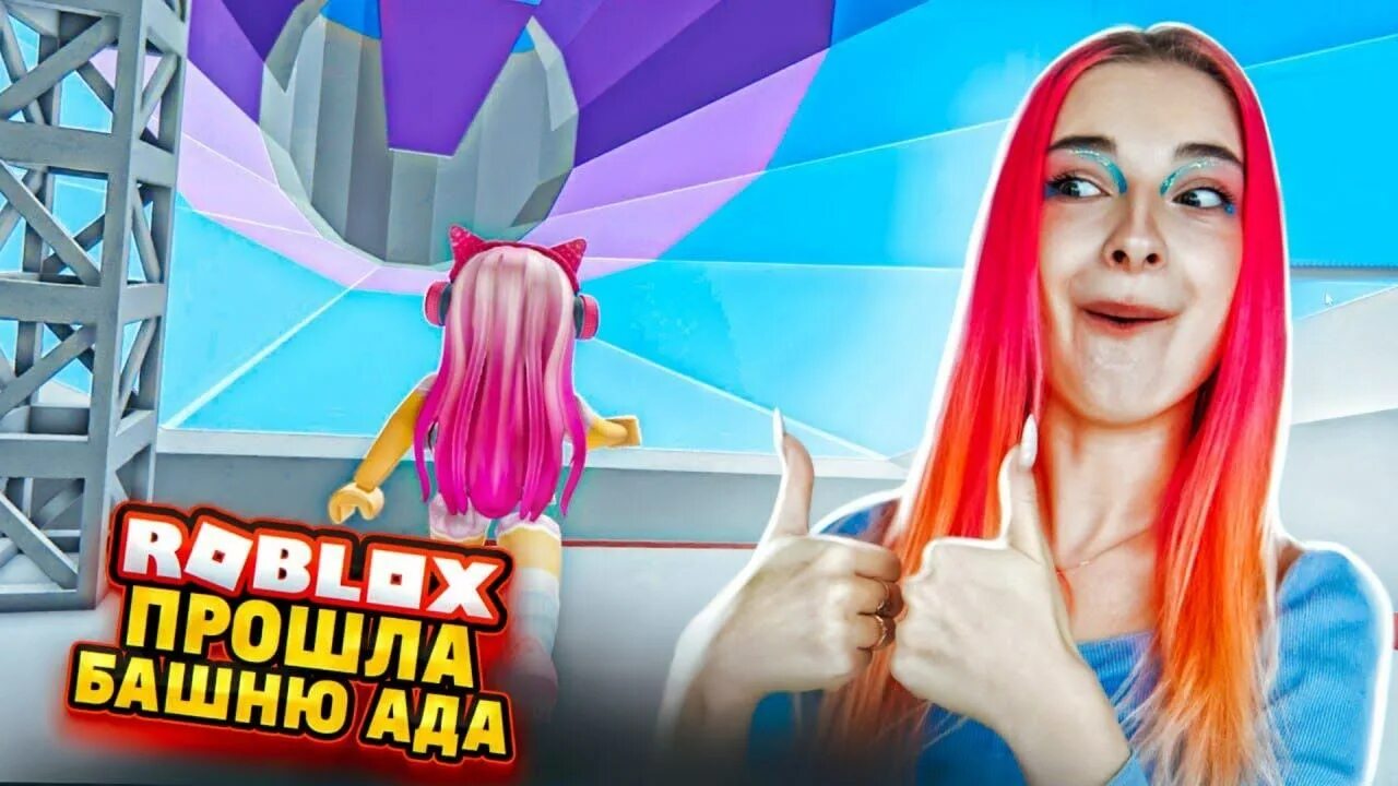 Roblox tilka play. Тилка плей РОБЛОКС башня ада. Тилька РОБЛОКС. Тилька плей ТАВЕР оф Хелл. Тилька плей 3008.