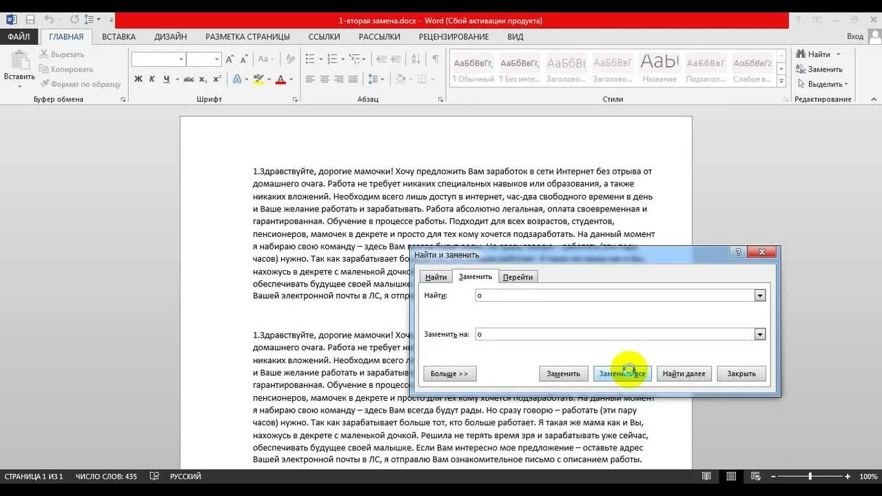 Автоматическая замена в Ворде. Поиск и замена в Ворде. Как заменить в Ворде. Замена текста в Ворде.