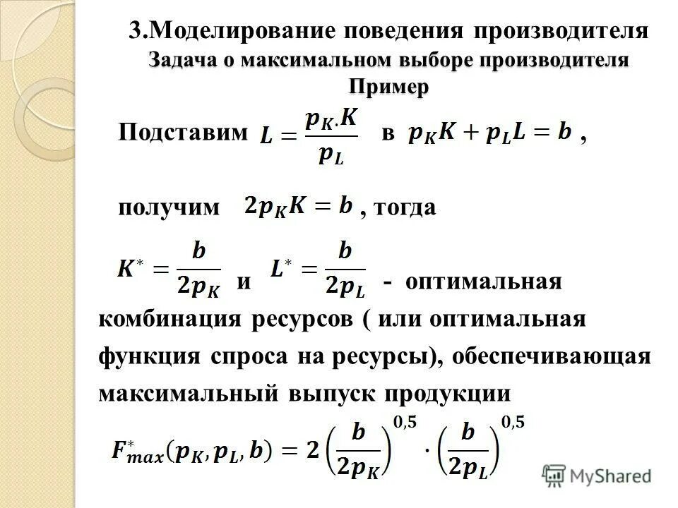 выпуск продукции в единицу времени отражает. производственная мощность. максимальный выпуск продукции. график при котором прибыль фирмы максимальна. максимальный выпуск продукции.