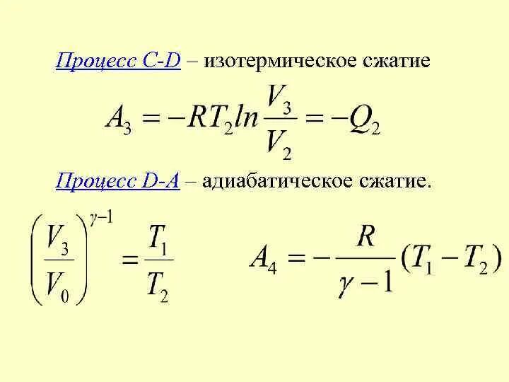 Адиабатный процесс изменение внутренней энергии. Адиабатное сжатие газа формула. Адиабатический процесс сжатия газа. Адиабатный процесс расширения и сжатия. Работа при адиабатном сжатии газа формула.