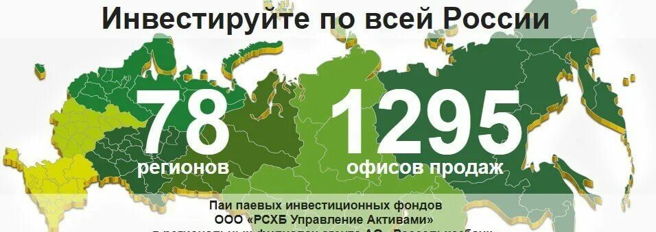 Инвестиционный фонд рсхб. РСХБ управление активами. РСХБ управление активами Россельхозбанк. Паевые инвестиционные фонды Россельхозбанка. РСХБ управление активами ПИФЫ фонд сбалансированный.