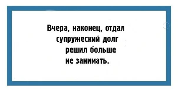 Жена исполняет долг. Супружеский долг. Отдать супружеский долг. Отдать супружеский дол. Жена исполняет супружеский долг.