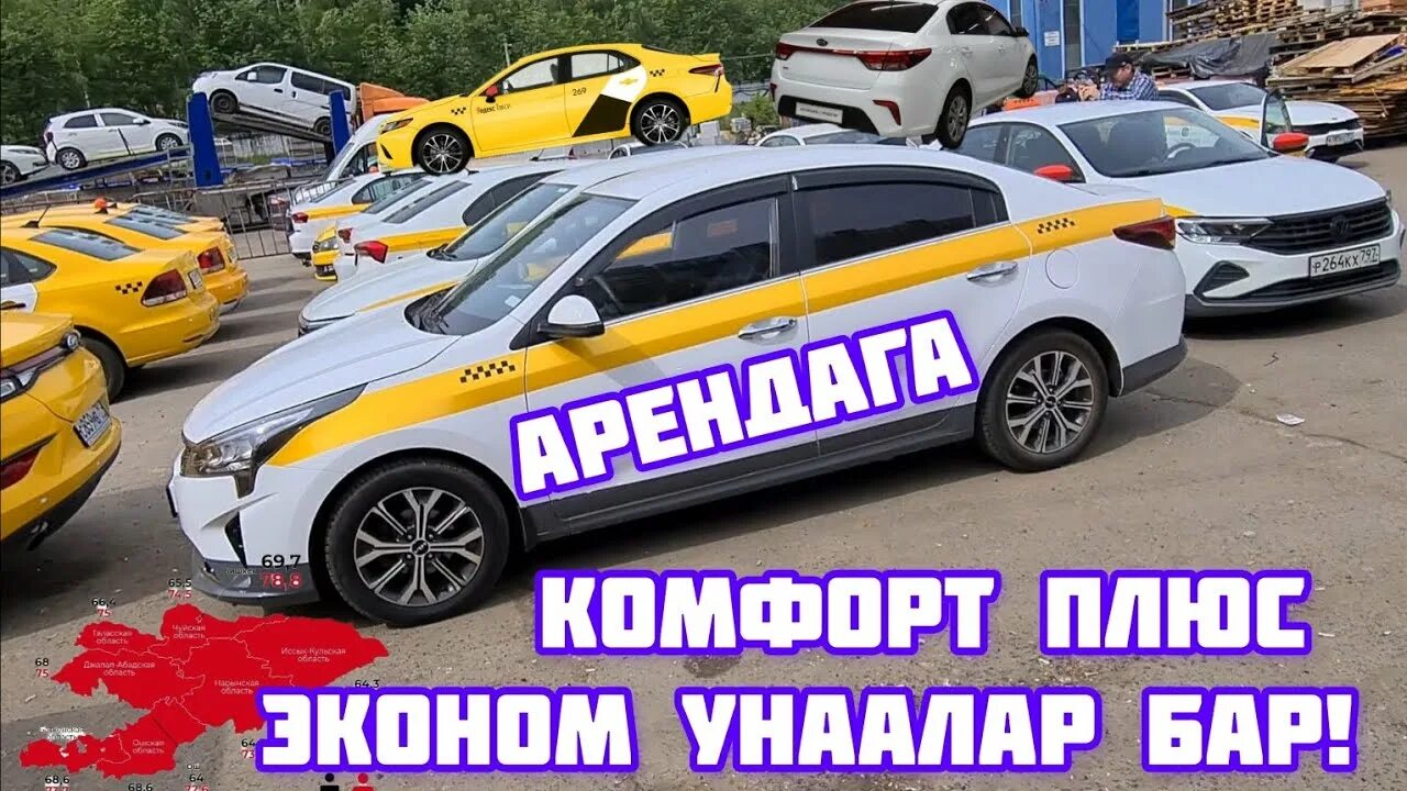 Такси жаны кыргыз. Такси комфорт плюс. кыргыз такси. машины комфорт плюс.