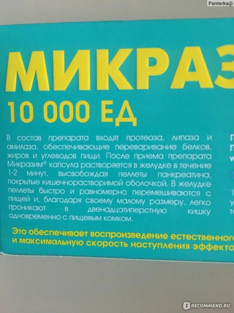 Микразим 25000 инструкция по применению цена отзывы