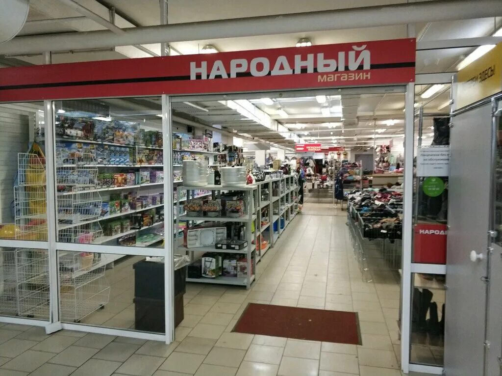 Магазин народный одежда