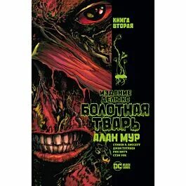 Книга тварь