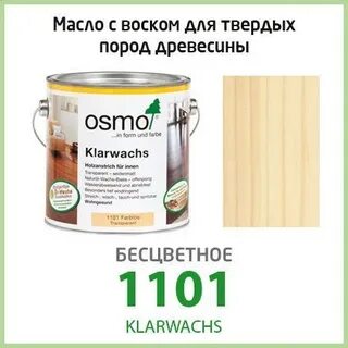 Масло для древесины osmo