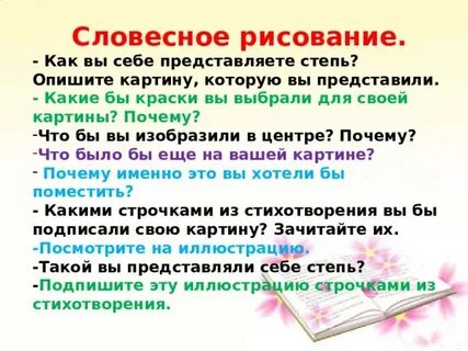 Словесное рисование
