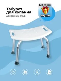 Стул для ванной озон