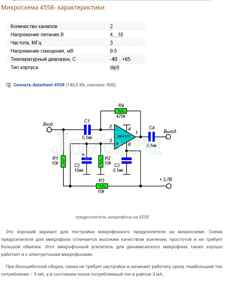 Микросхема 4558 datasheet на русском схема включения LM4558