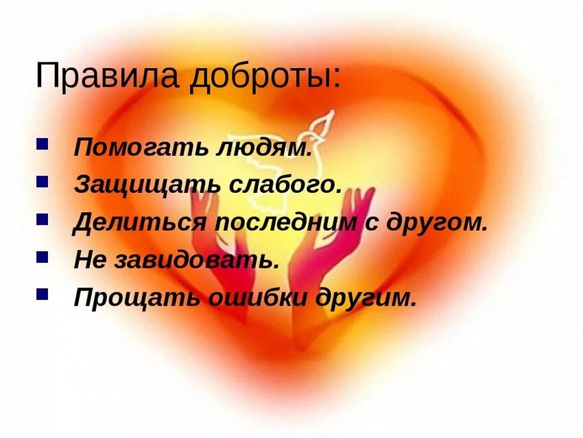 Правила безопасности с незнакомыми людьми. Как вести себя среди людей классный час. Правила поведения в гостях для детей. Люда правило. Люда правило.