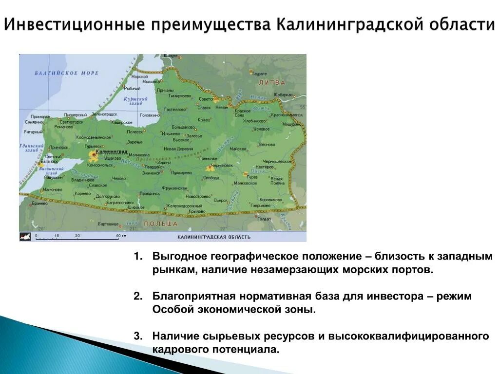 Сравнение калининградской области. Описание географического положения Калининградской области. Экономика географического положения Калининградской области. Физико и экономико-географическое положение Калининградской области. Калининградская область экономическо географическое положение.