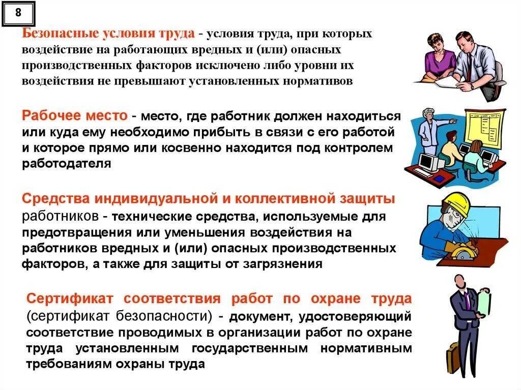 Инструкция для офисных работников