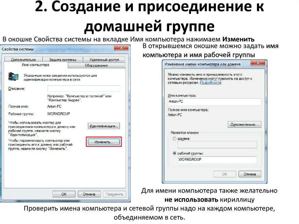 Доменный пк. Имя компьютера. Рабочая группа компьютера. Узнать сетевое имя компьютера. Создать рабочую группу.