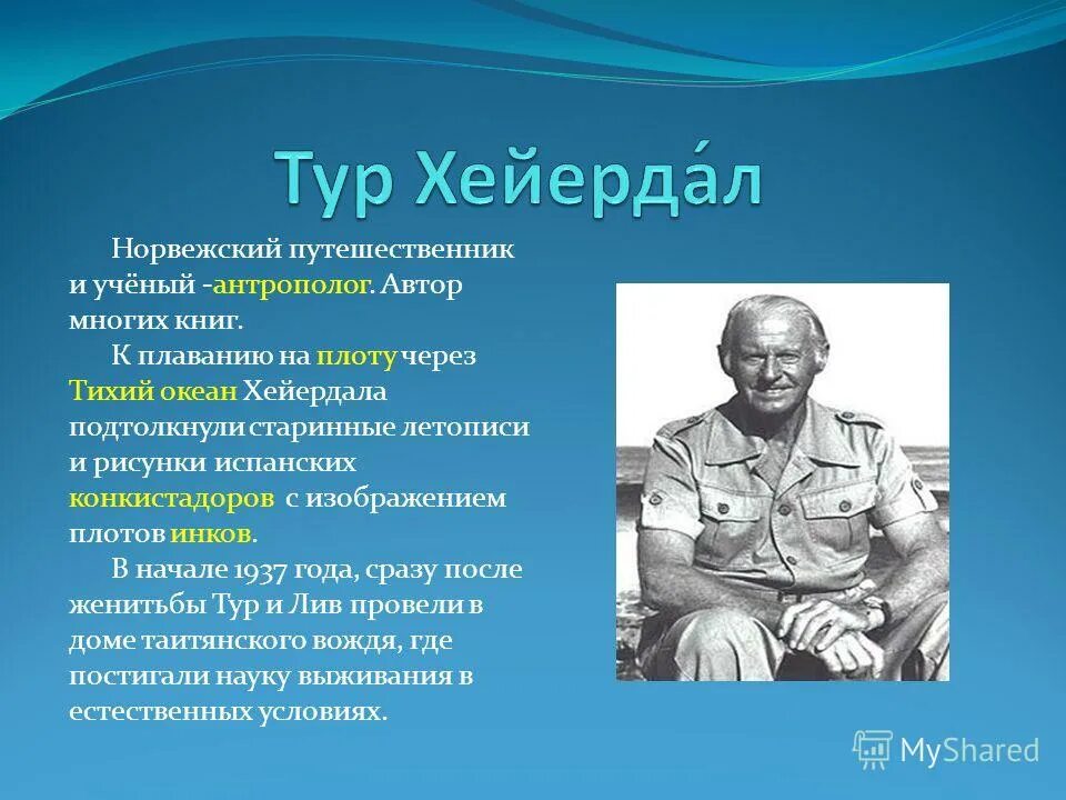 Путешественников география тур хейердал. Открытия джеймса кука. Афанасий никитин вклад в географию. Вклад в мировую географическую науку. Г.