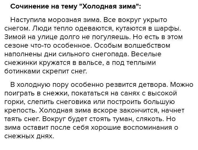 Сочинение прийти на помощь из жизни. Сочинение Холодное зима. Сочинение на тему холодная зима. Сочинение наступили холода. Репортаж на тему холодная зима.