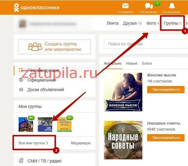 Как найти группы из которых вышел. Как выйти из группы в одноклассниках. выйти из группы в одноклассниках. выйти из группы. как можно выйти из группы в одноклассниках.