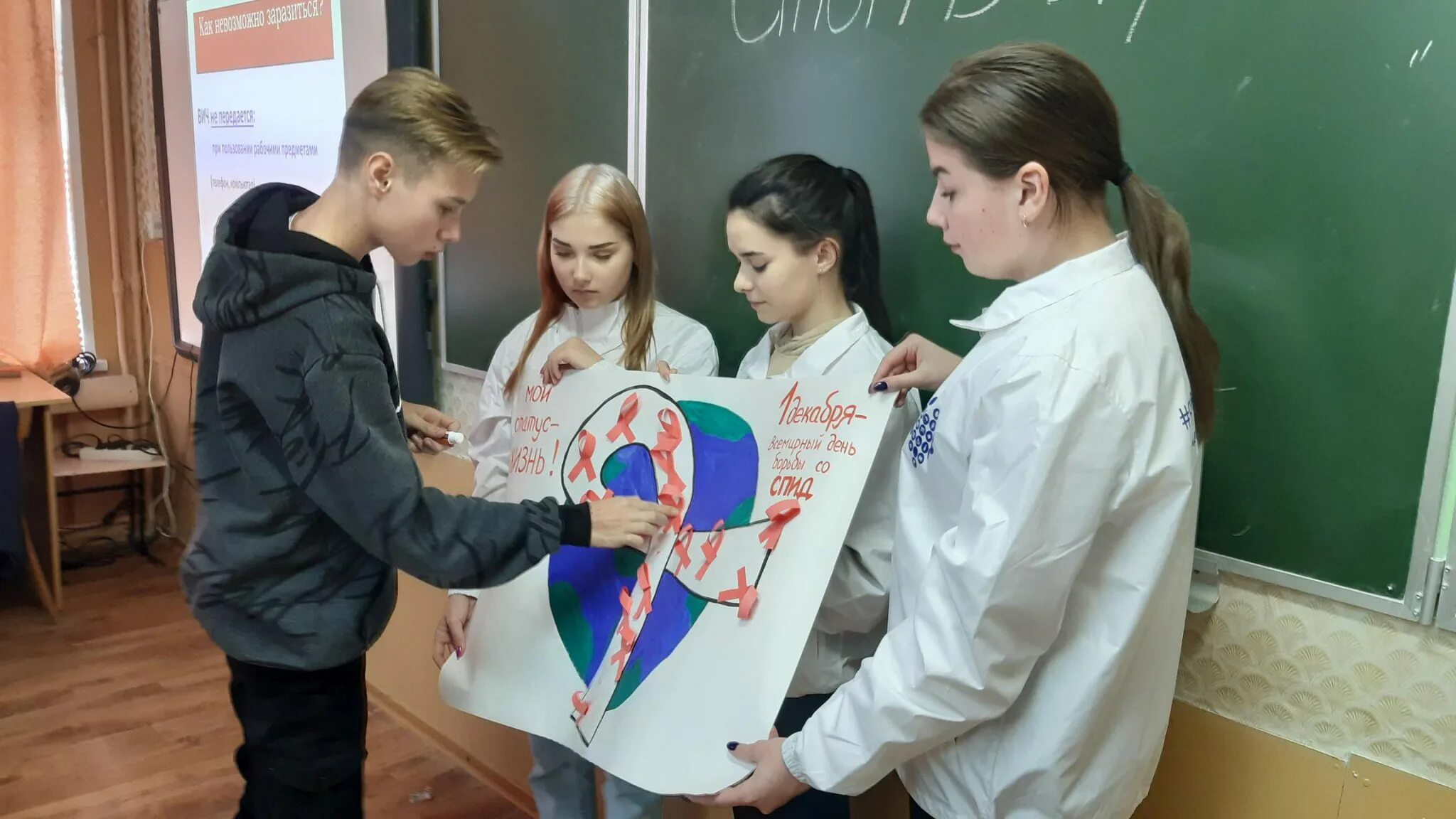 Классный час 1 декабря 5 класс