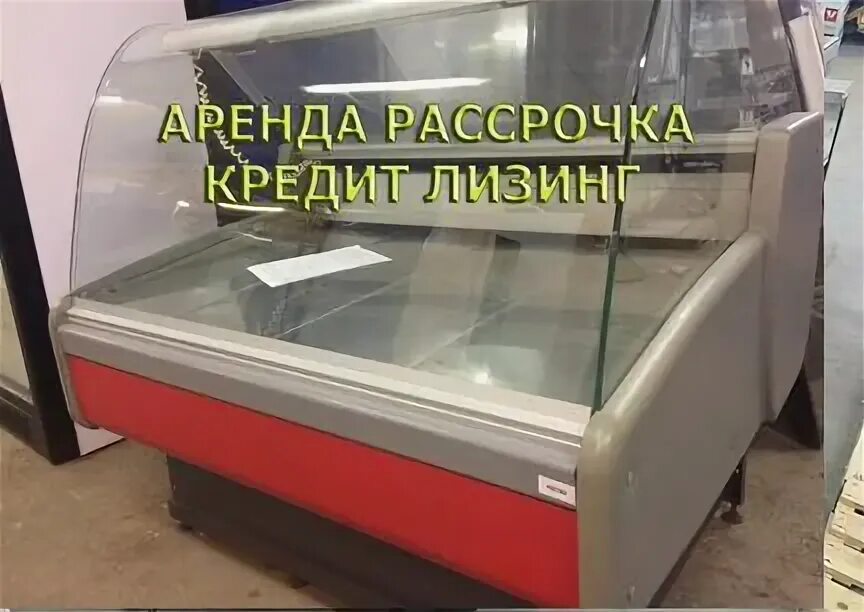 Авито холодильная витрина б у. Холодильник.ру холодильная витрина. Аляска 1200. Холодильник Аляска 1800. Холодильник.ру морозильные витрины..