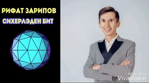 Слушать зарипов новые песни