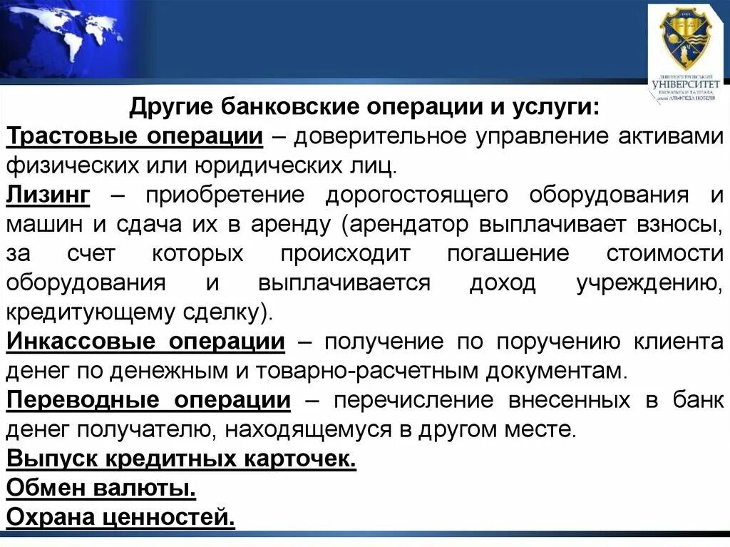 Управление физическими активами. Трастовые банковские операции. Иные банковские операции. Доверительные операции. Доверительные операции банков.