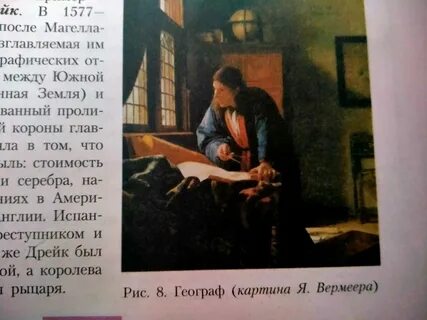 Опишите картину географ 5 класс
