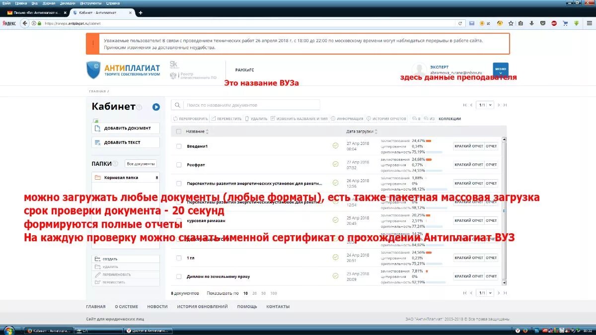 Антиплагиат. Антиплагиат вуз. Система антиплагиат. Вузы подключённые к системе антиплагиат вуз. Кабинет антиплагиат ранхигс