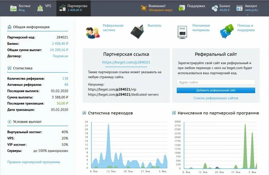Программы для хостинга. Приложения для хостинга. beget партнерская программа. заработок на партнерских программах. программы рефералов.