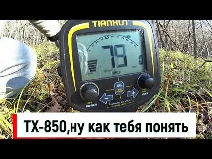 Как настроить тх 850 на поиск