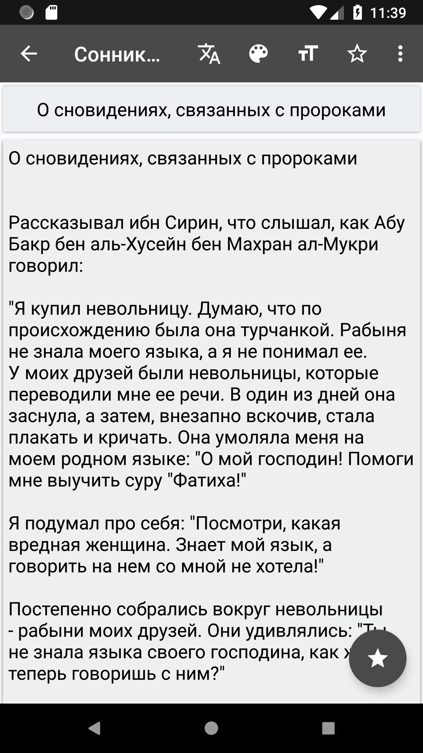 Исламский сонник ибн Сирина. Мусульманский сонник толкование снов. Толкование снов по Корану исламский сонник. Толкование снов ибн Сирина. Исламский сонник месячные