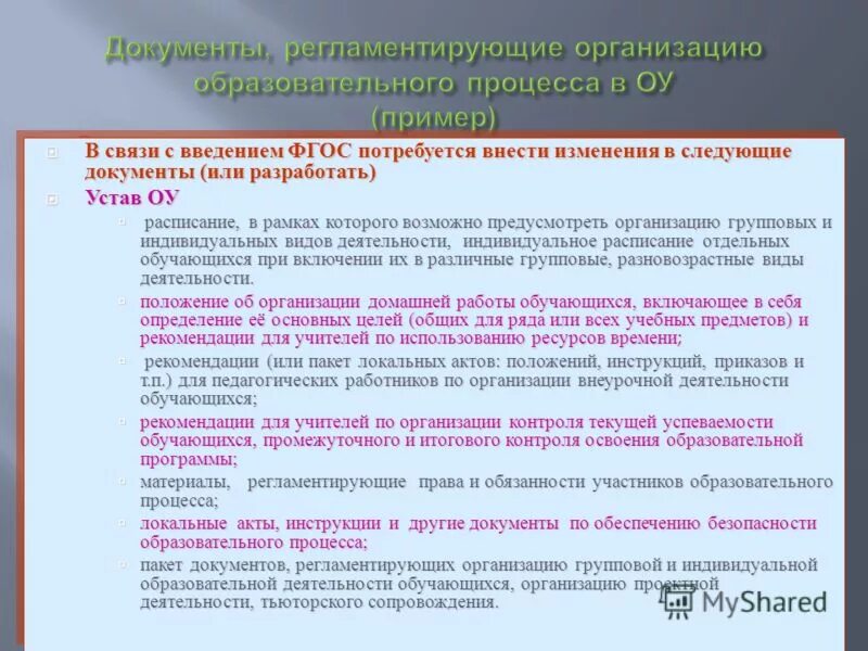 нормативный документ рекомендации. поправки в фз об образовании от 1996 до 2017 года. нормативный документ рекомендации. дата вступления в силу поправок к закону об образовании. национальный стандарт документ.