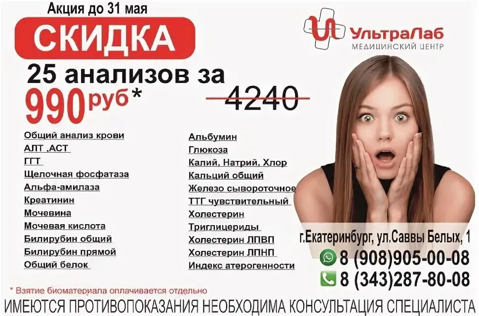 Ультралаб невьянск. Акция на анализы. медицинский центр ультралаб сухой лог. акции на анализы в клиниках.