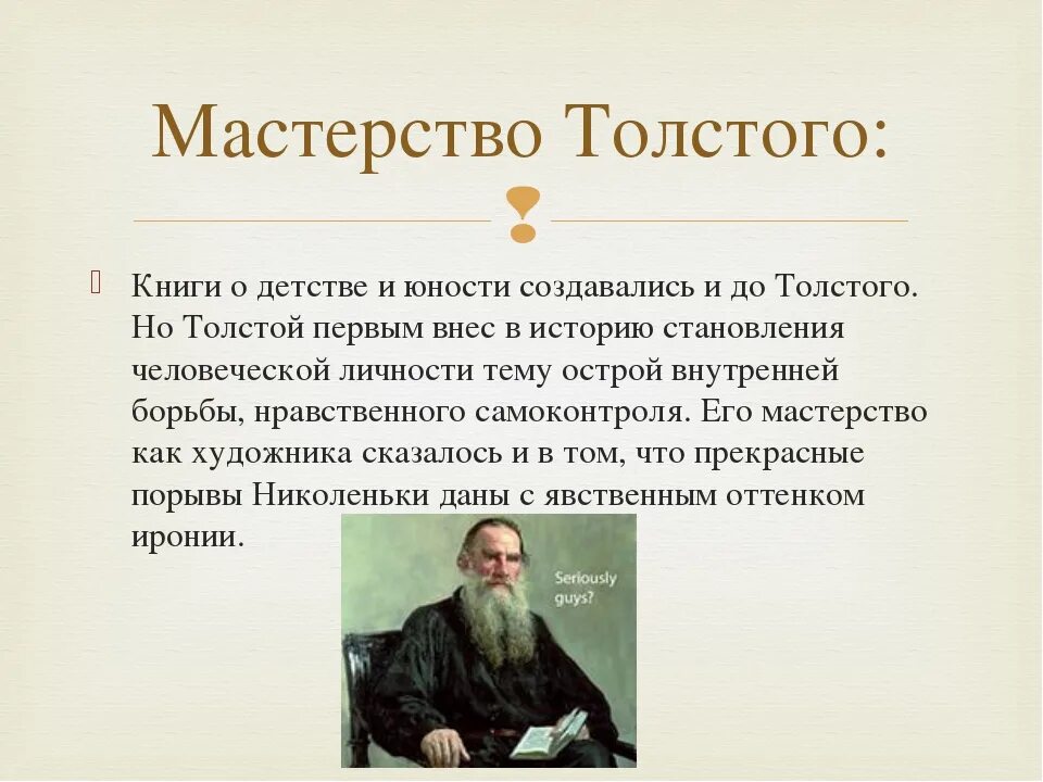 Презентация по повести л. н. Толстого "детство, Юность, отрочество". Юность Толстого биография. Повесть л н Толстого Юность. Детство отрочество и Юность Толстого биография.